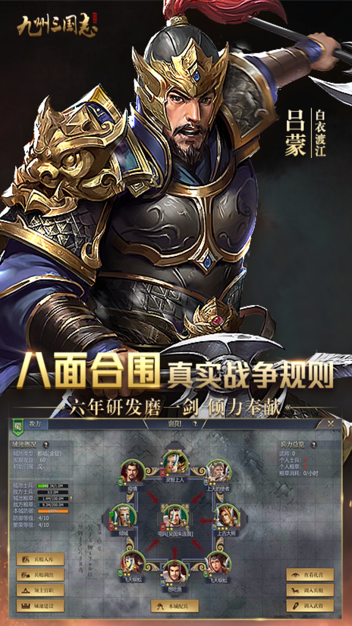 九州三国志最新版下载