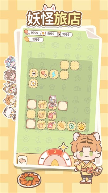 妖怪旅店免广告