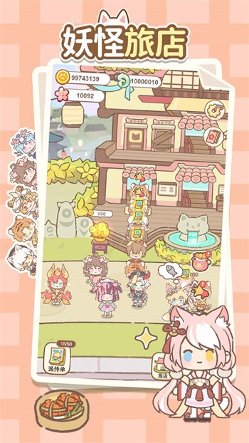 妖怪旅店免广告