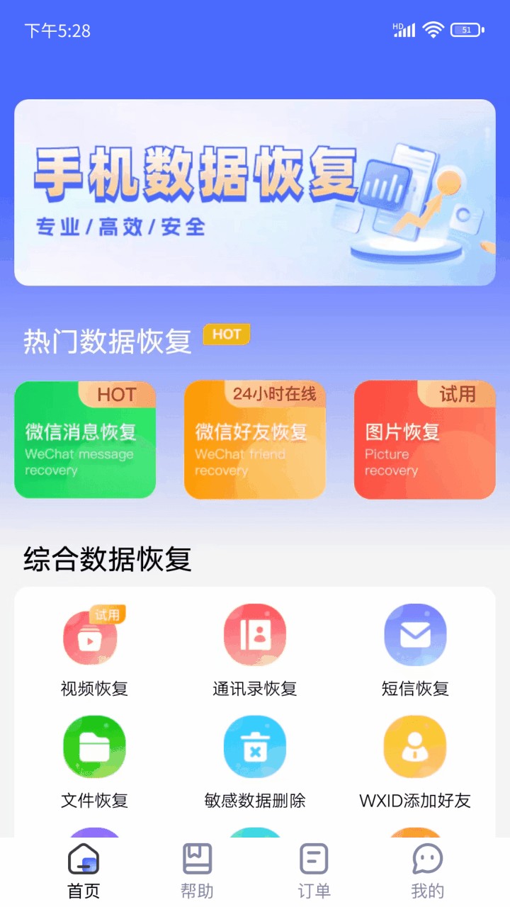闪电恢复助手正版下载