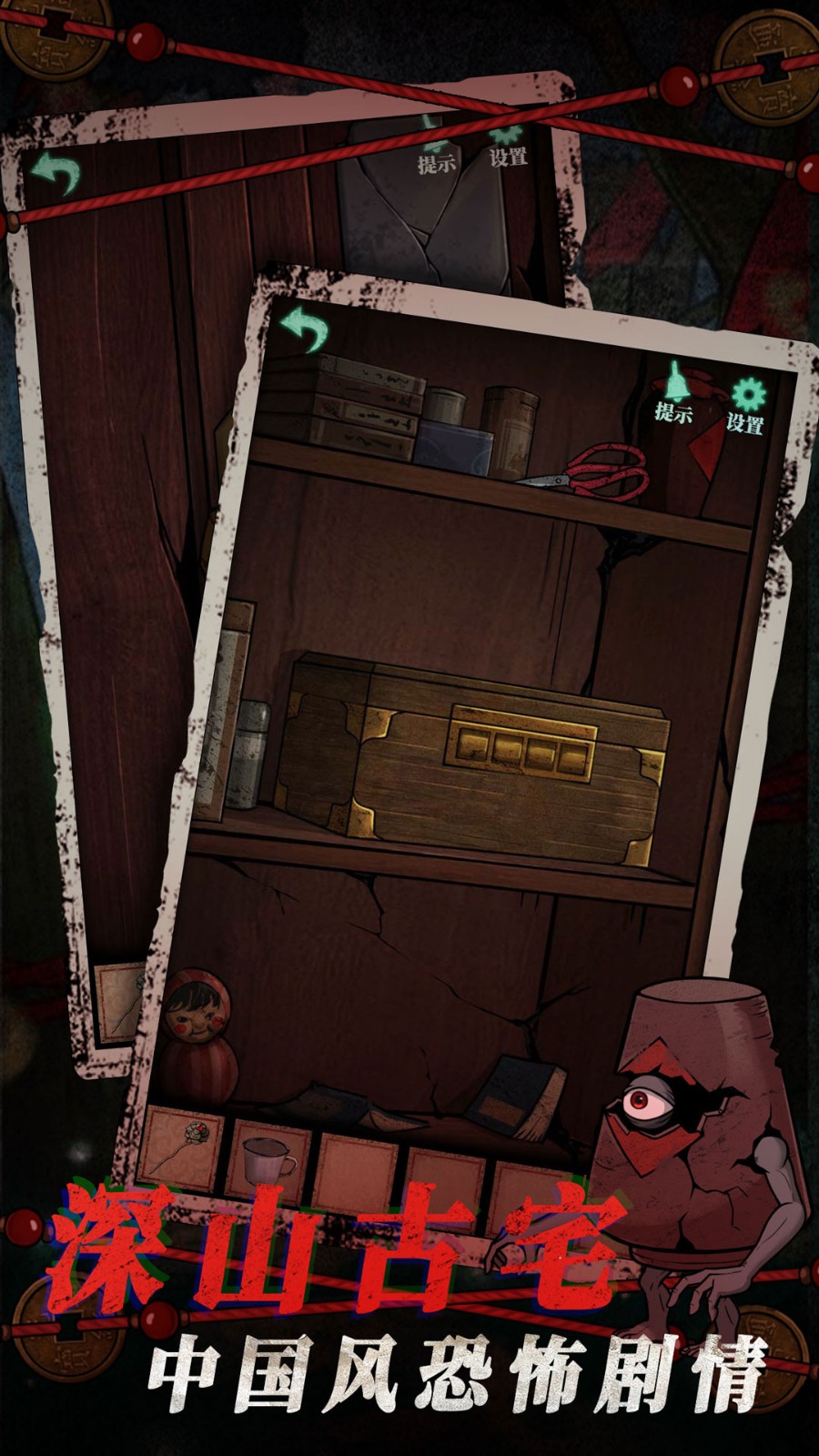 山村老屋4之深林魅影手游下载