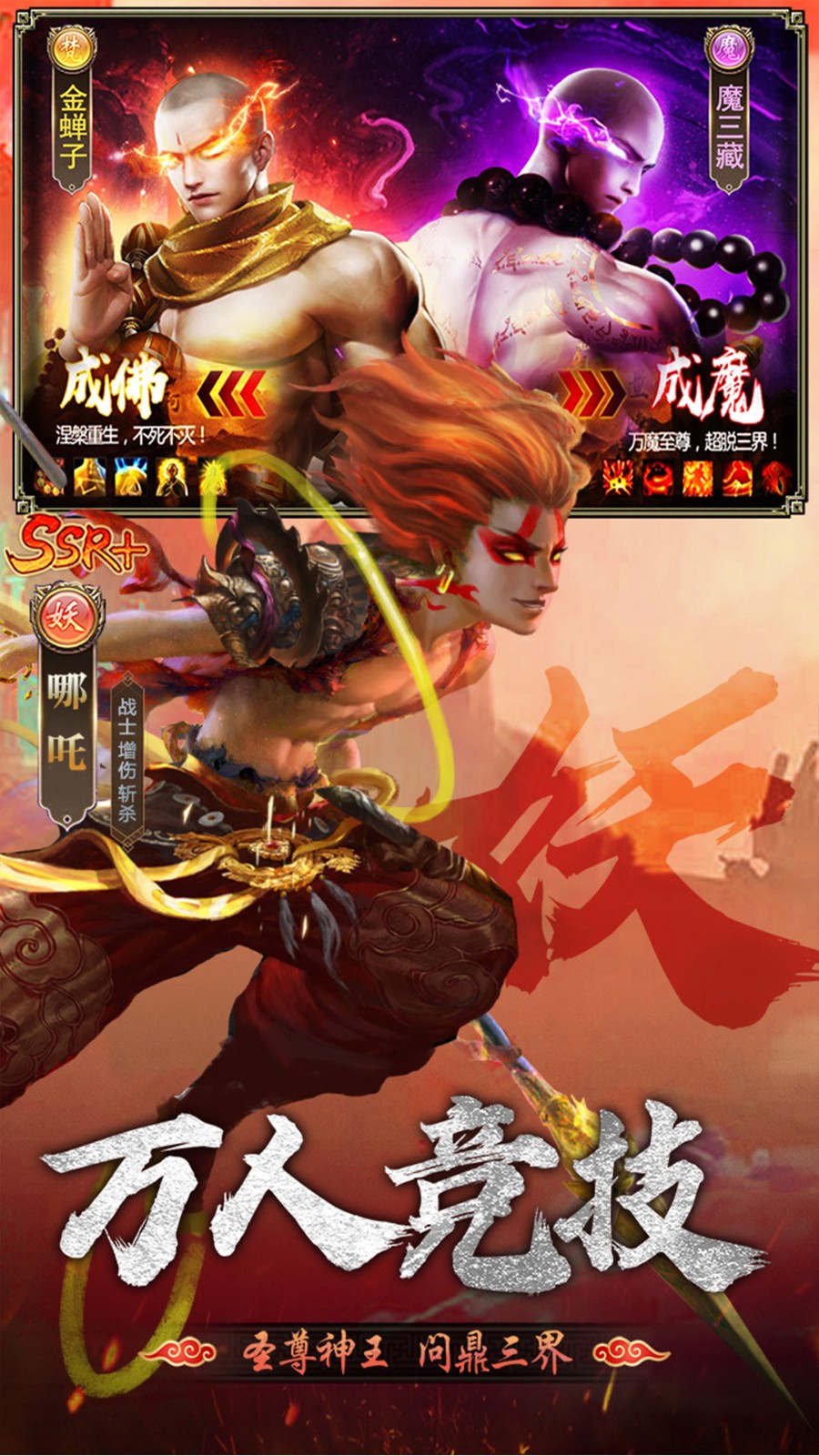 暴走师徒手游下载