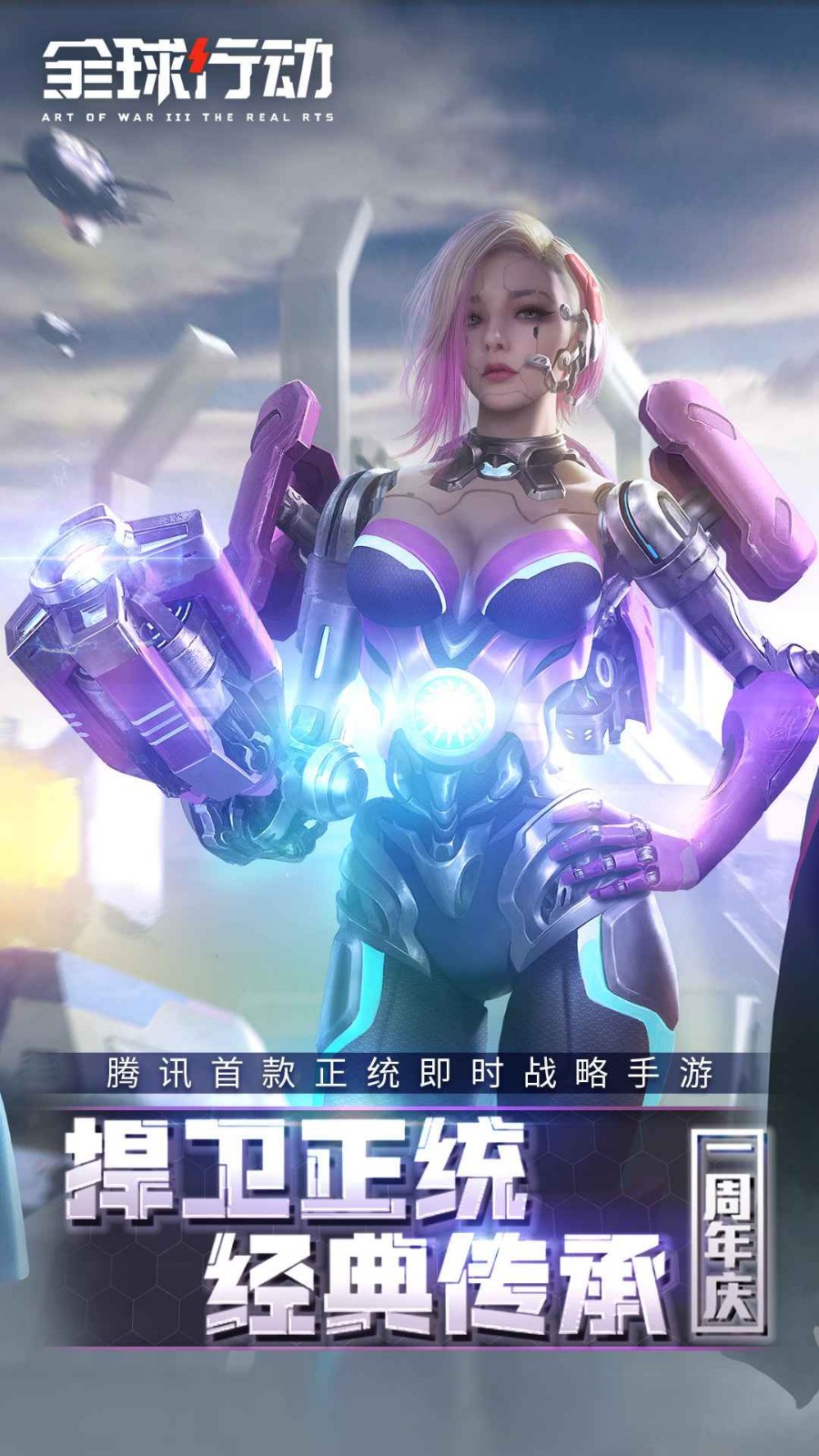 全球行动体验服下载