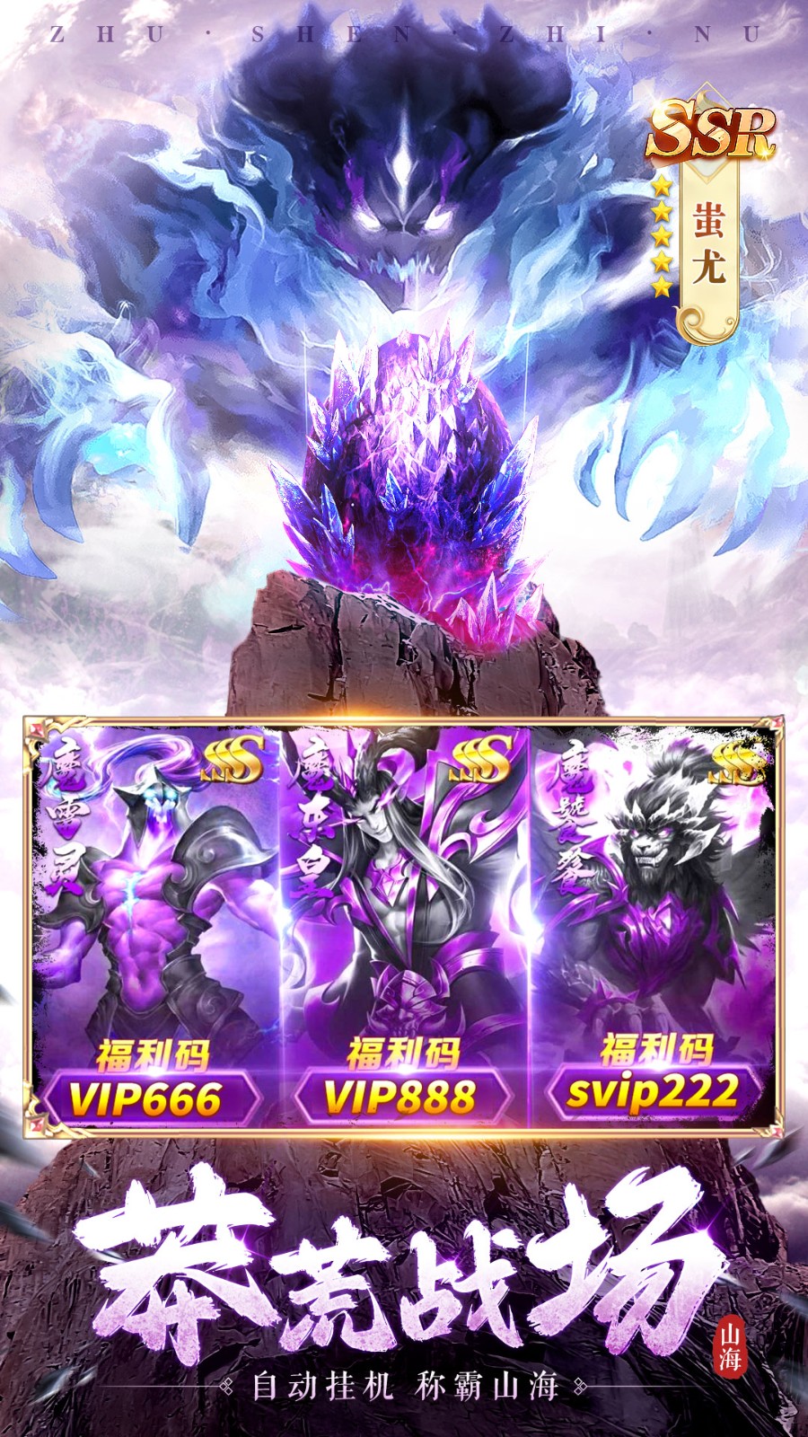 诸神之怒手游下载