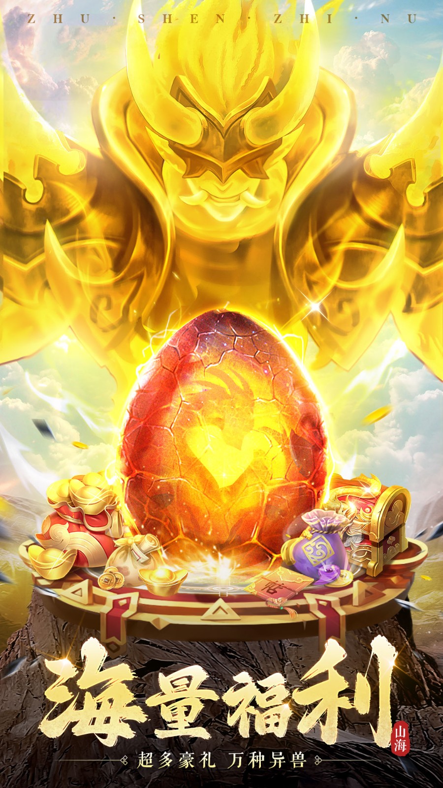 诸神之怒手游下载