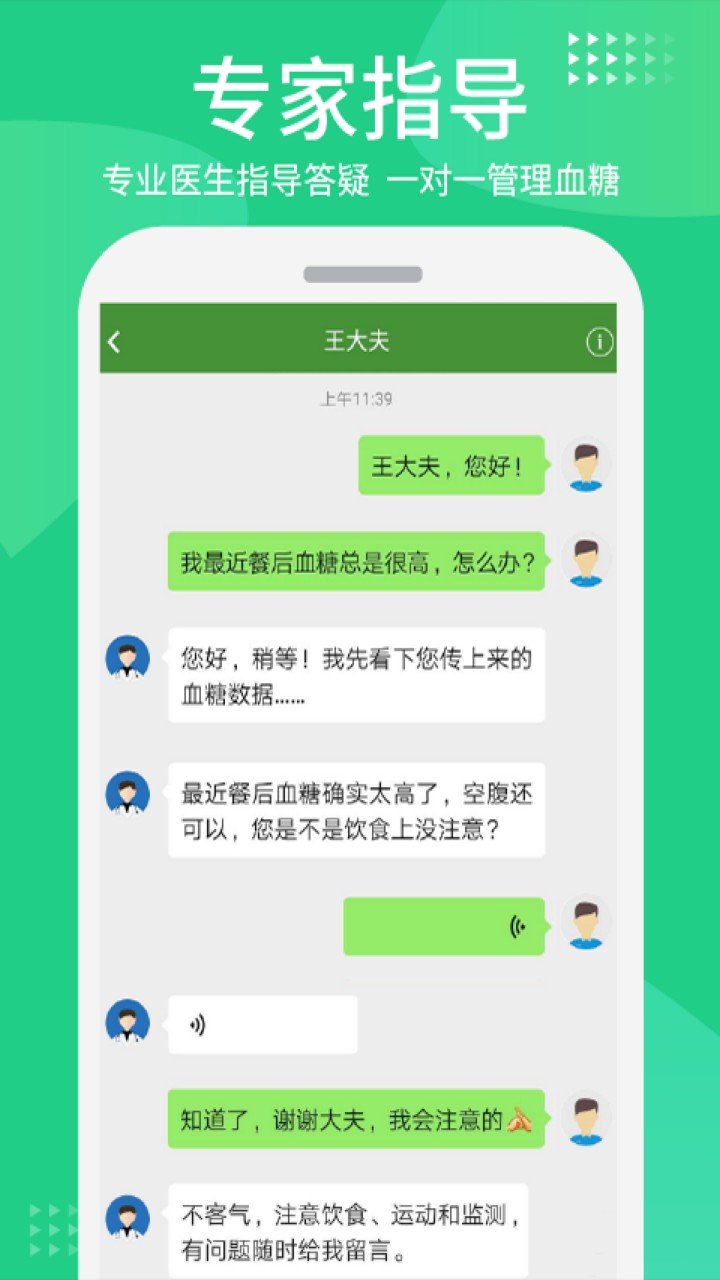 华益糖管家app下载