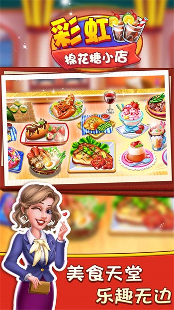 彩虹棉花糖小店安卓版下载