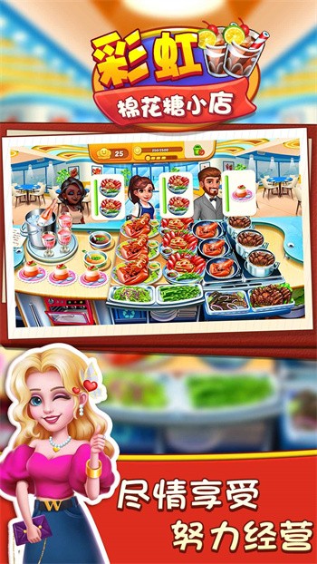 彩虹棉花糖小店安卓版下载