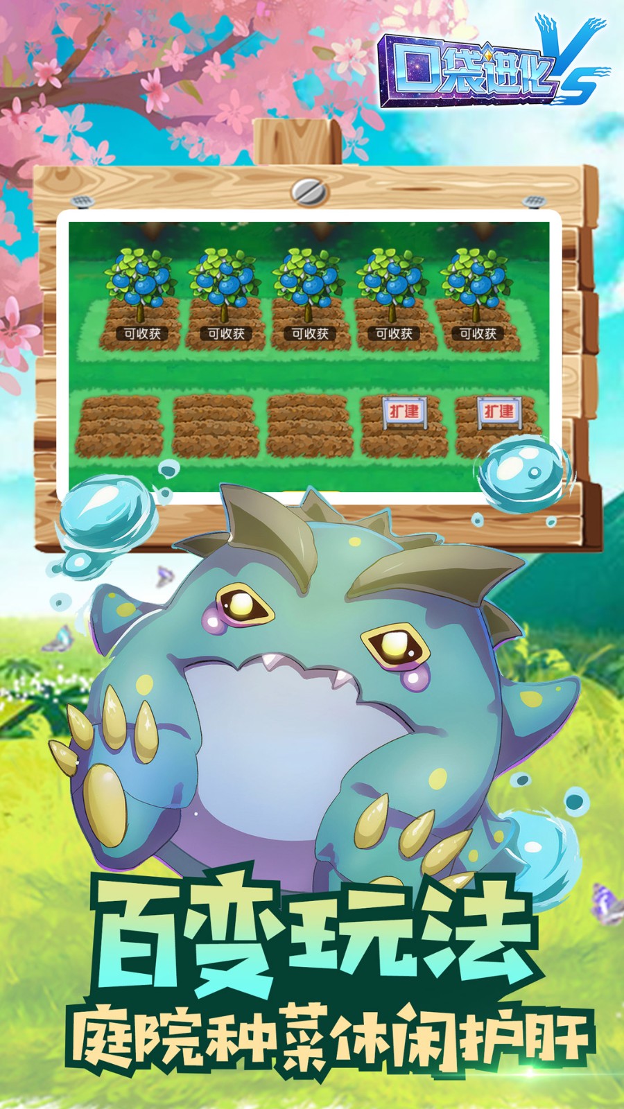 口袋进化内购免费无限钻石版