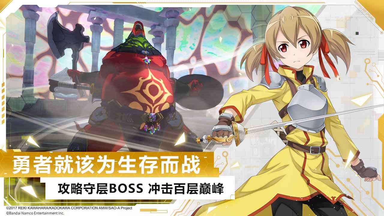 刀剑神域黑衣剑士王牌下载