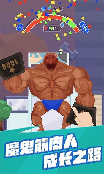 宅男变身记无限等级下载