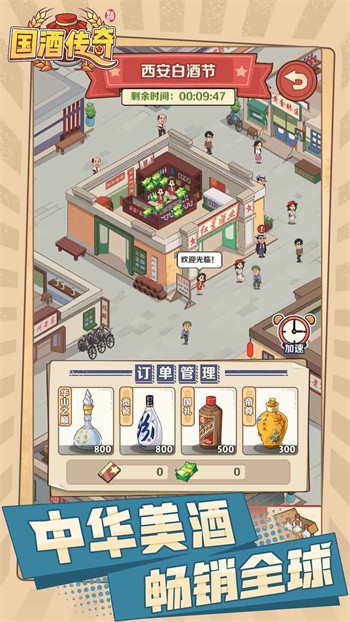国酒传奇免广告版下载