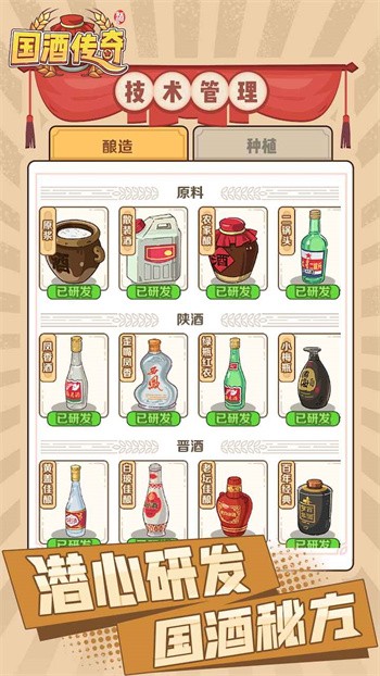 国酒传奇免广告版下载