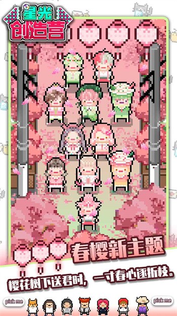 星光创造营最新版下载