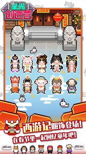 星光创造营免广告内购下载