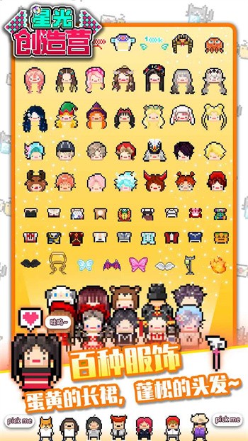 星光创造营免广告内购下载