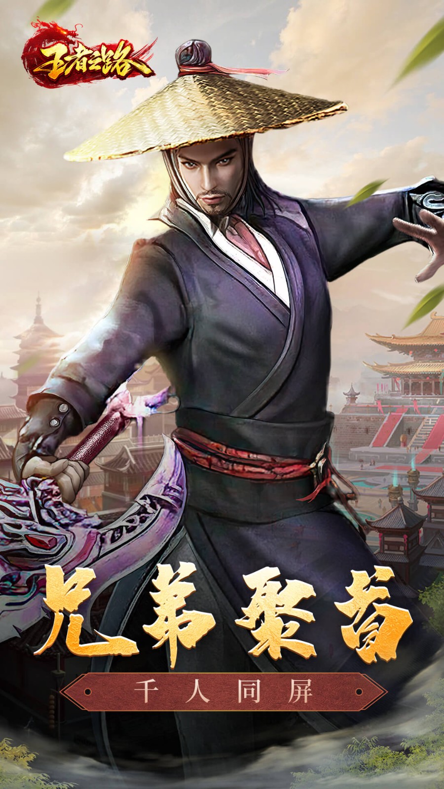 王者之路传奇手游下载