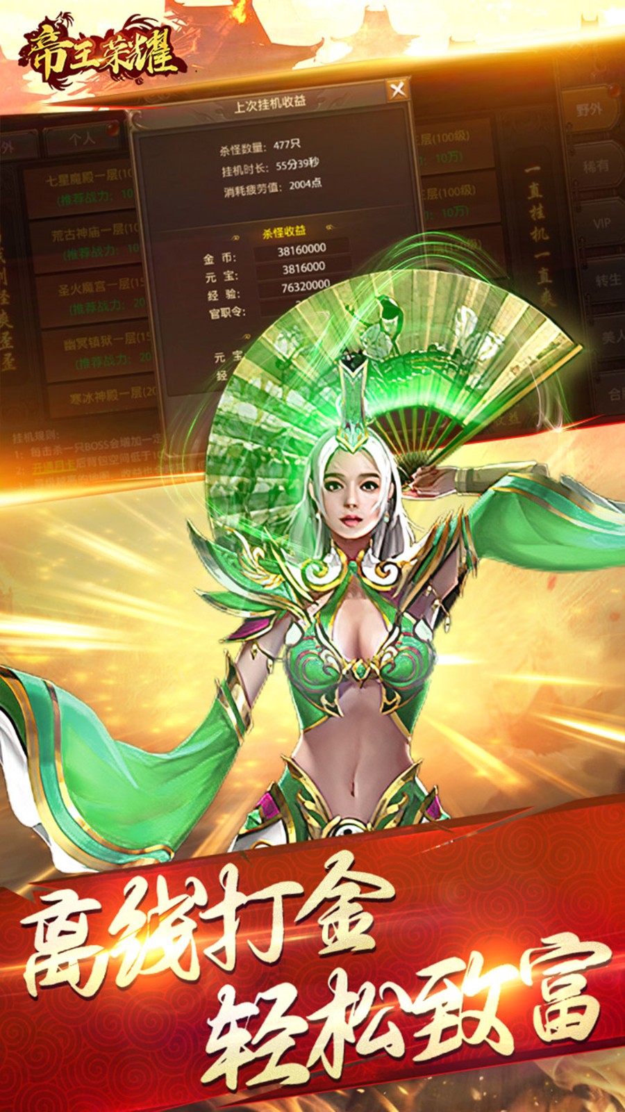 帝王荣耀传奇手游下载