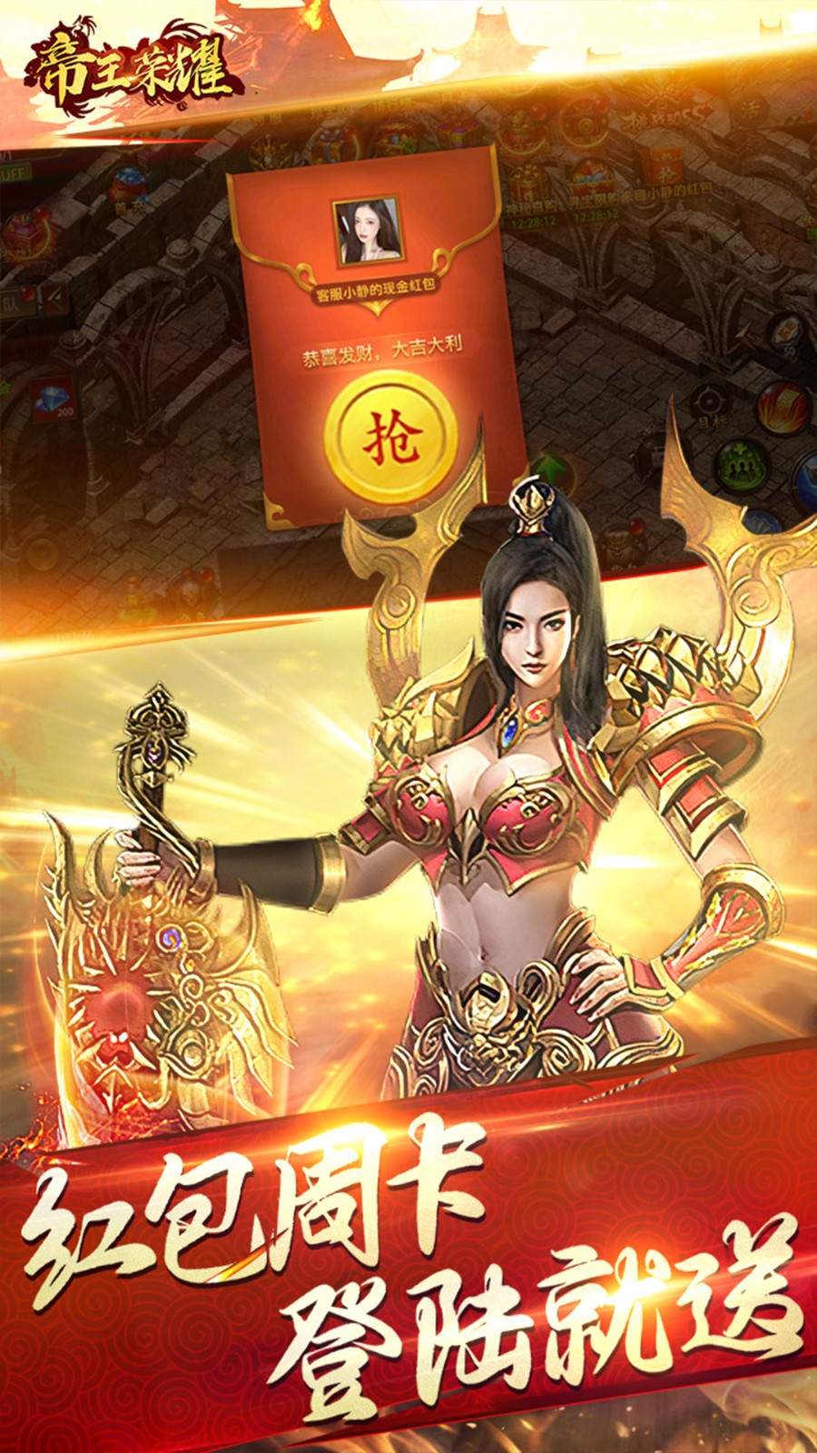 帝王荣耀传奇手游下载