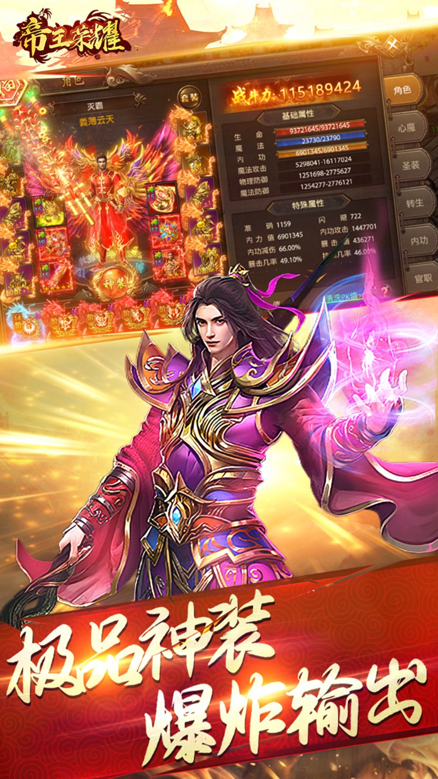 帝王荣耀传奇手游下载