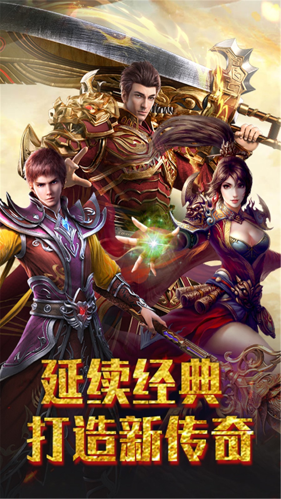 权霸天下传奇手游