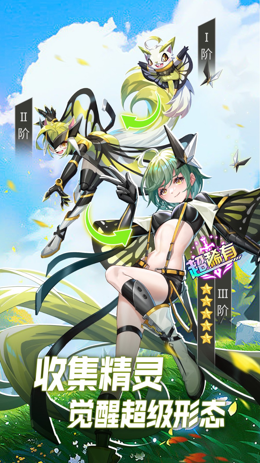 超能力冲刺官网版下载