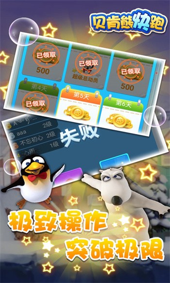 贝肯熊快跑最新版下载