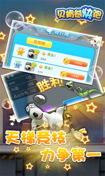 贝肯熊快跑最新版下载
