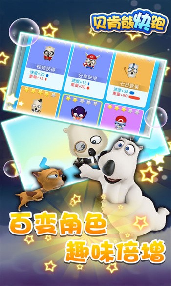 贝肯熊快跑最新版下载