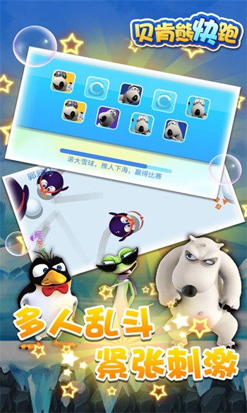 贝肯熊快跑最新版下载