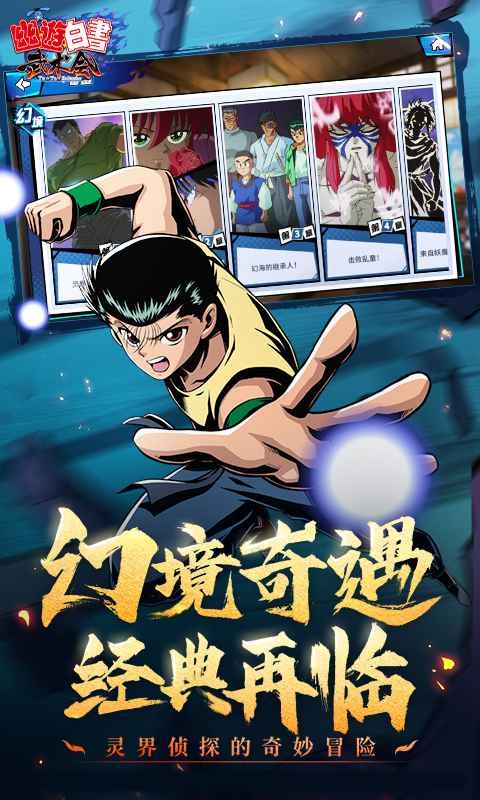 幽游白书武术会下载