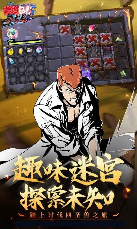 幽游白书武术会下载