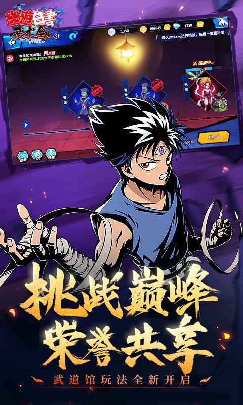 幽游白书武术会下载