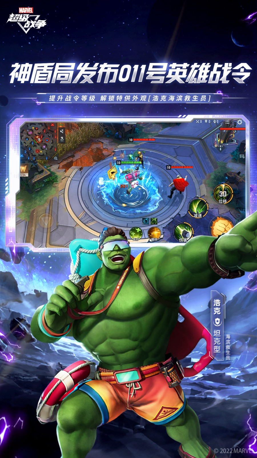 漫威超级战争体验服下载安装