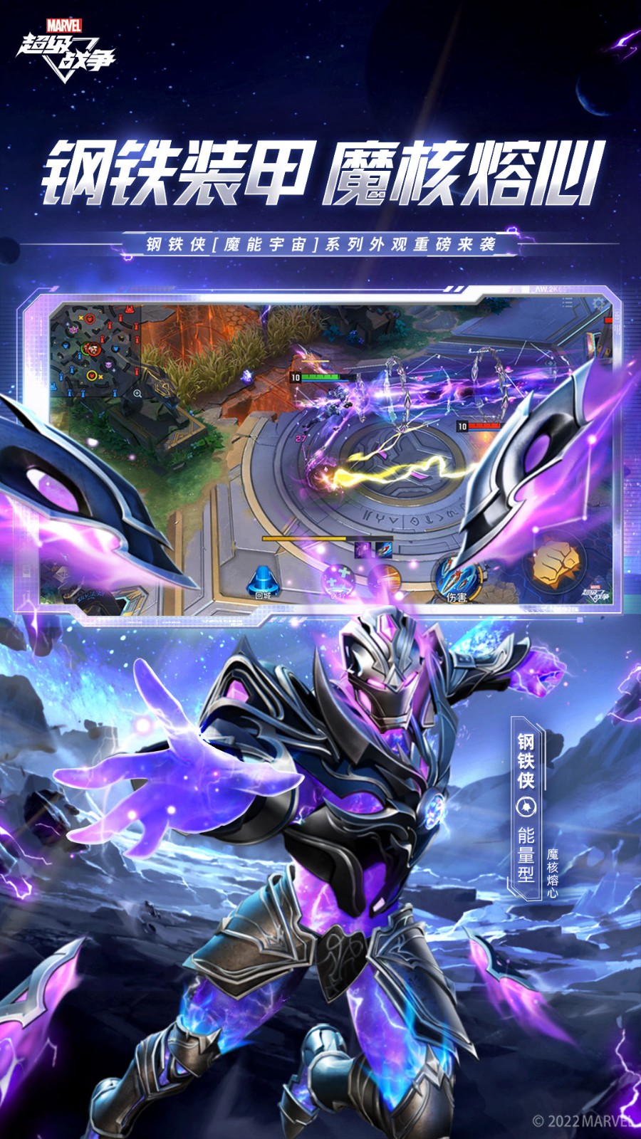 漫威超级战争体验服下载安装