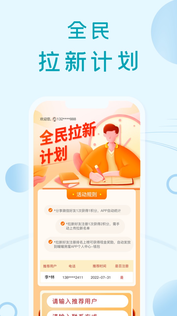 暖暖房屋app下载