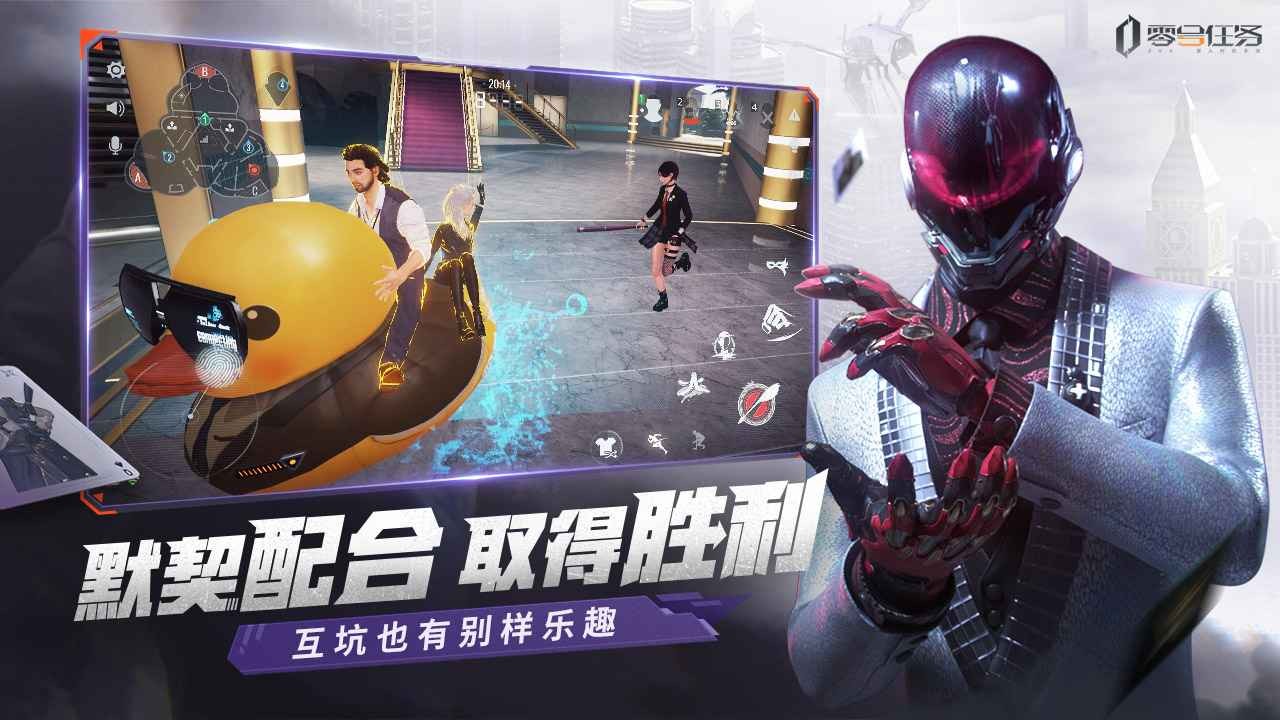 零号任务内测下载