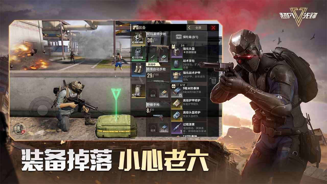 超凡先锋国际服手游下载