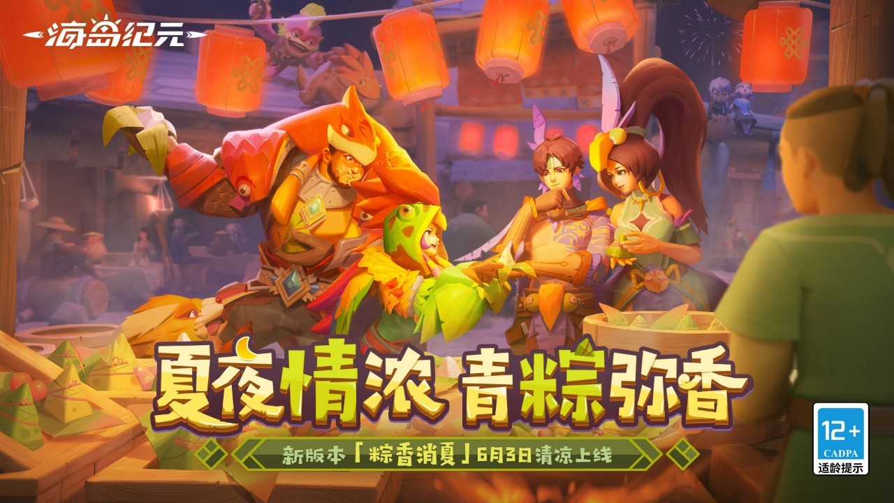 海岛纪元下载安装正版