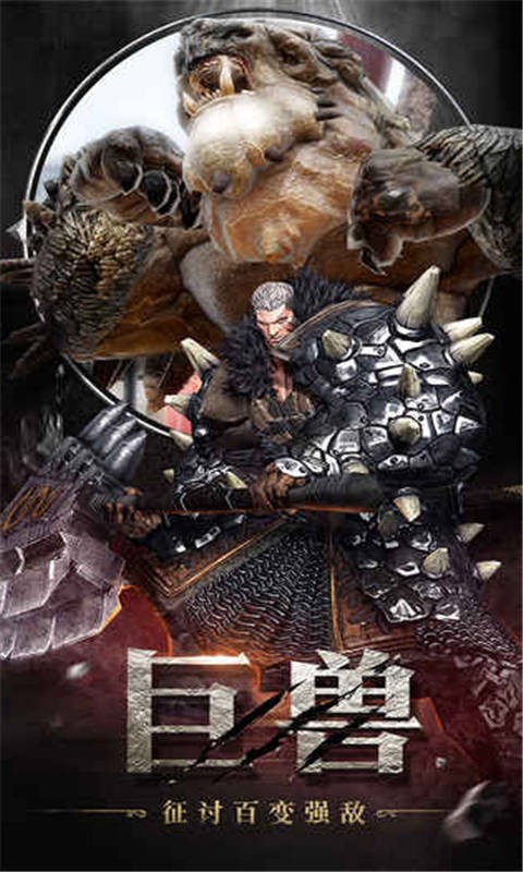 狩猎纪元下载手机版