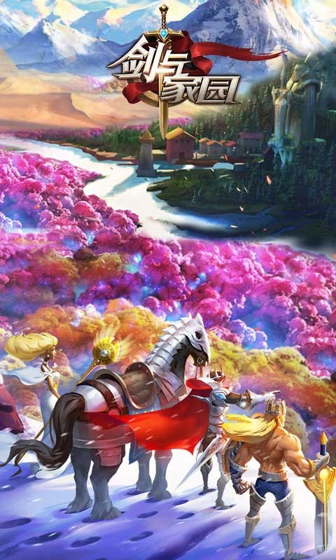剑与家园体验服下载