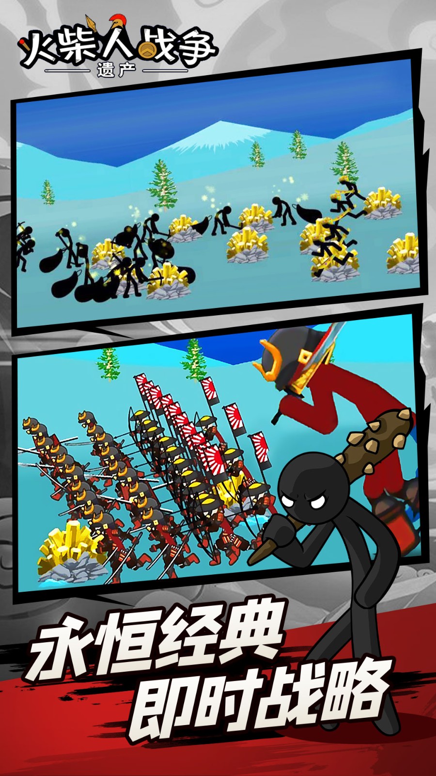 火柴人战争遗产巨人版无限钻石