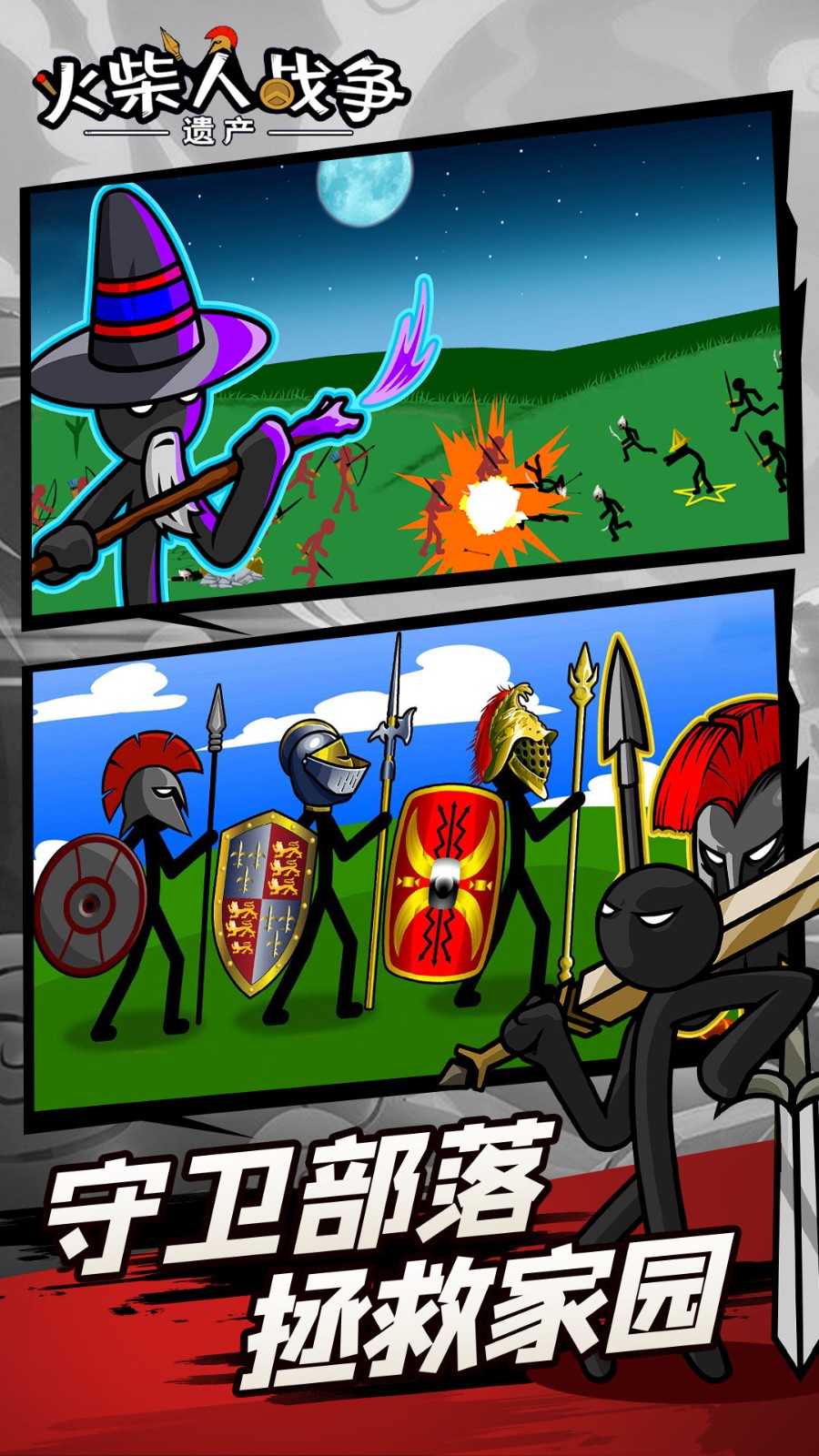 火柴人战争遗产巨人版无限钻石