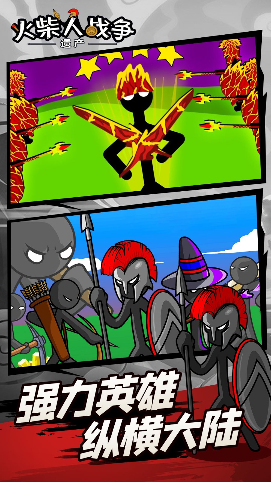 火柴人战争遗产巨人版无限钻石