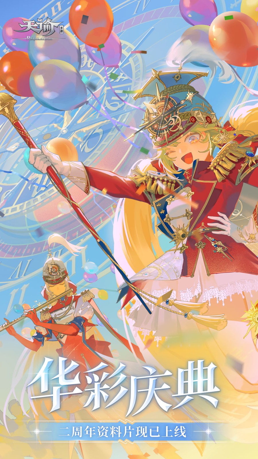 天谕国际服手游下载