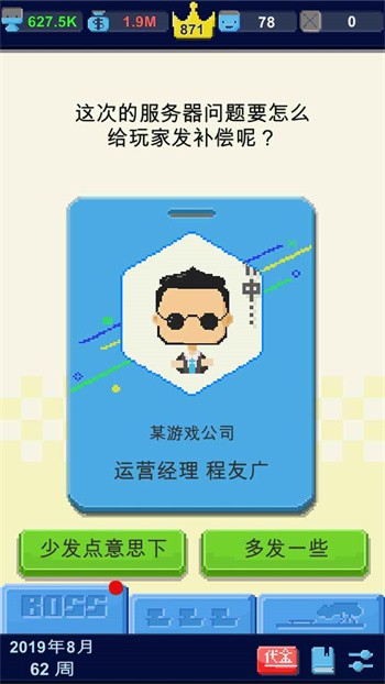 我要做游戏最新版下载