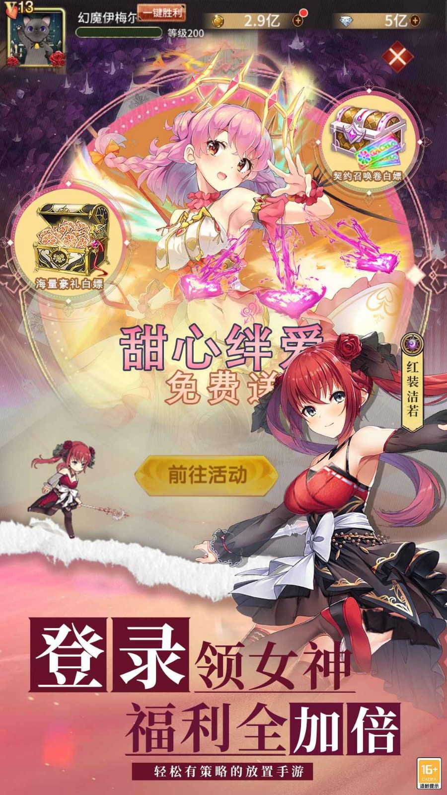 暴走战姬手游下载