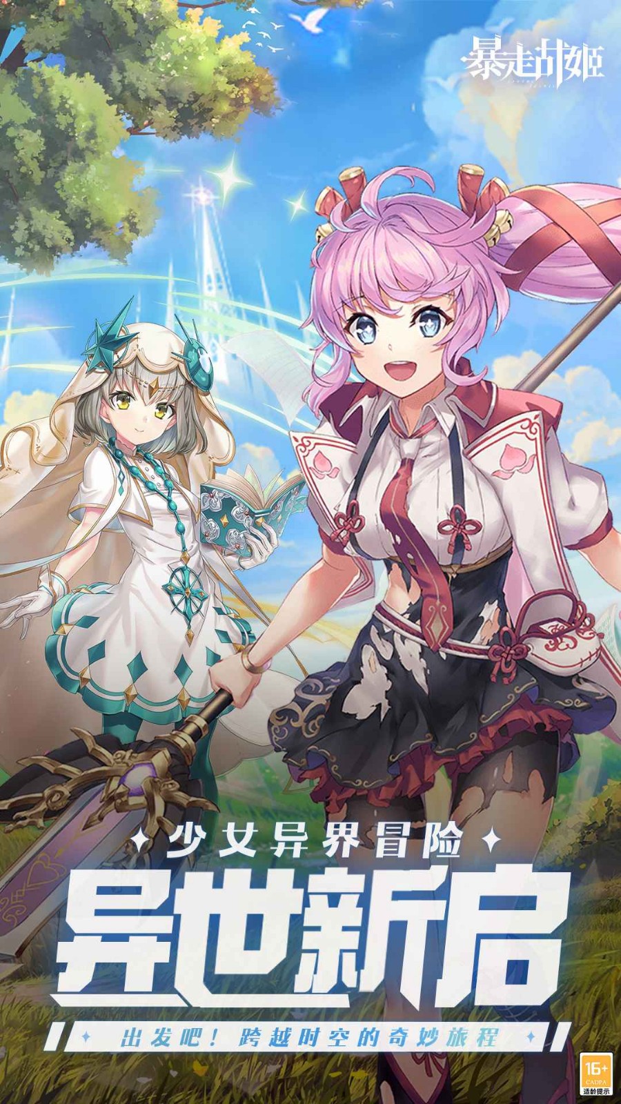 暴走战姬手游下载