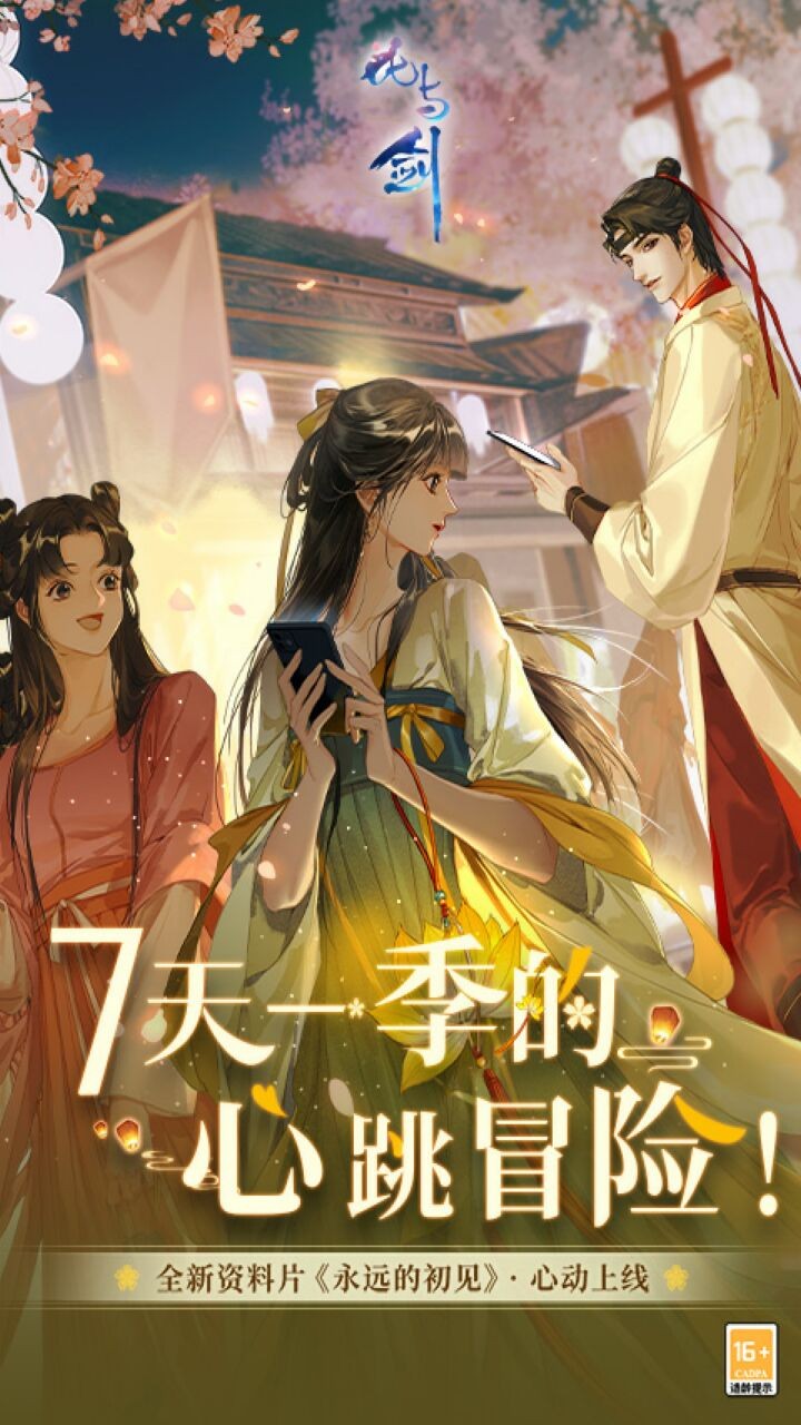 网易武魂花与剑下载