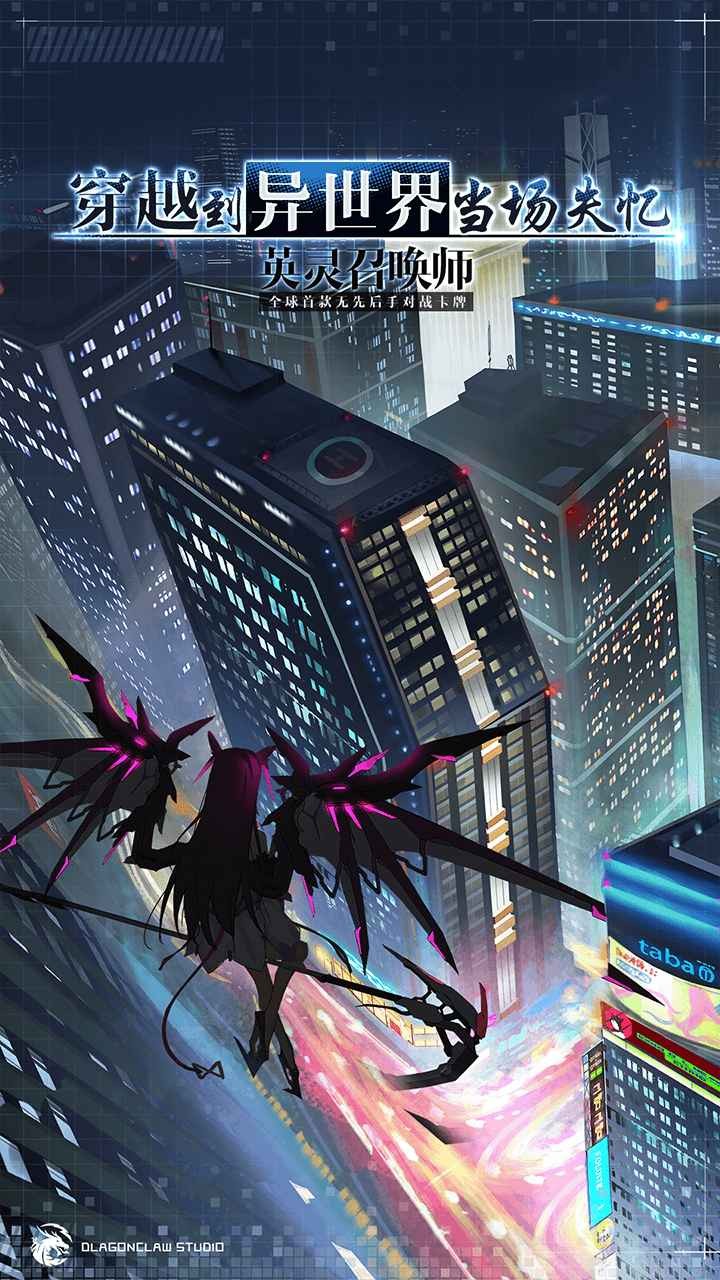 英灵召唤师手机版下载